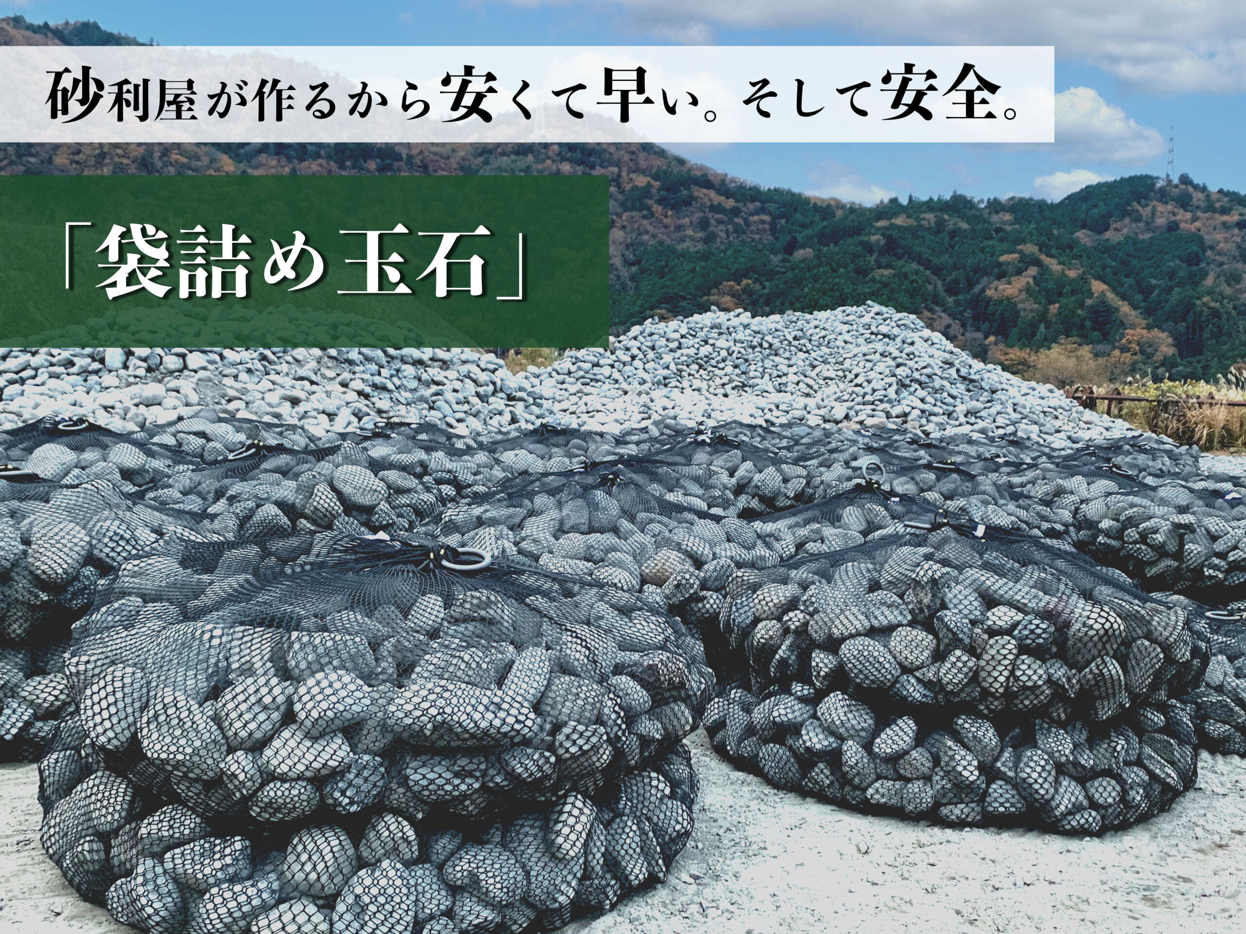 災害事業部 | 有限会社石上砂利 静岡県島田市 生コン用骨材製造販売運搬